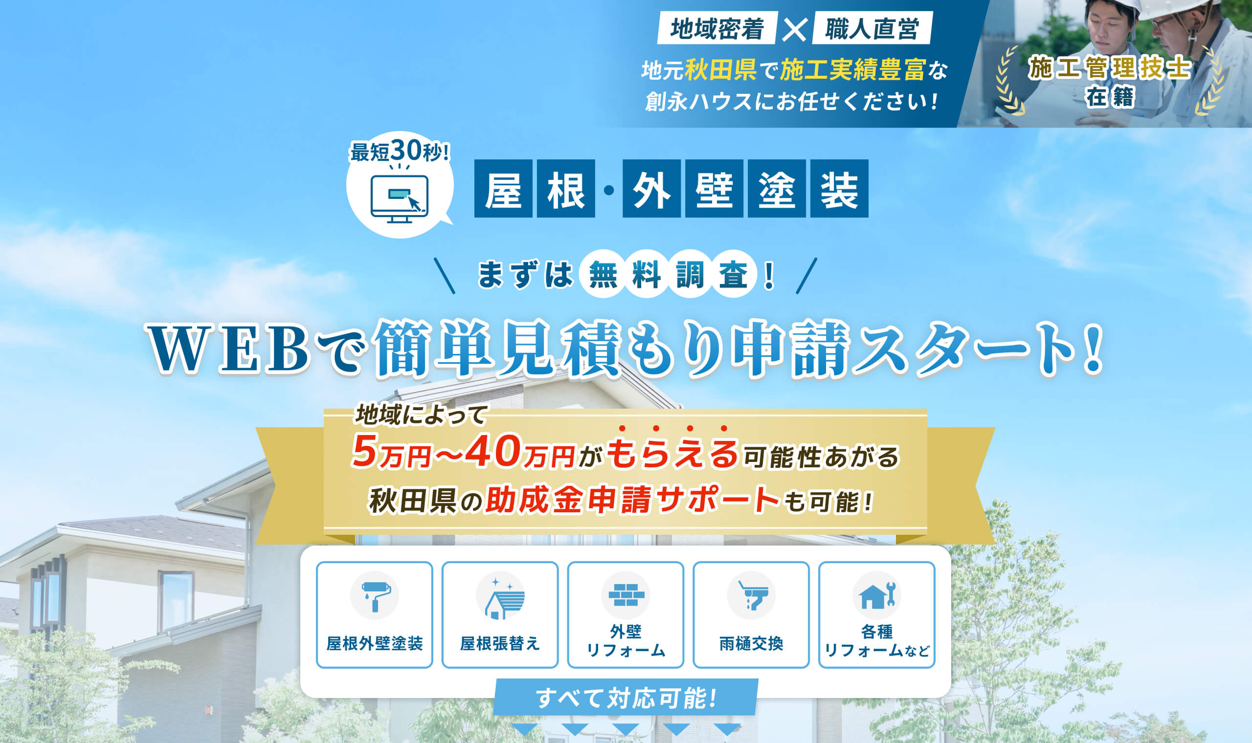 webで簡単見積もり申請サービス